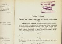 Лот: 20107881. Фото: 8. Фурман Ар. Задачи по динамике...