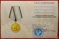 Лот: 1615273. Фото: 3. (№1007-12) медаль "15 лет вывода... Коллекционирование, моделизм