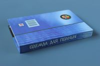 Лот: 11598718. Фото: 5. книга Одежда для полных Сидоренко...