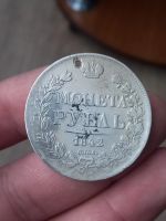 Лот: 21542107. Фото: 2. 1 рубль 1842 АЧ. Не частое крупное... Монеты