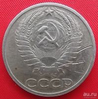 Лот: 1604293. Фото: 2. (№987-3) 50 копеек 1966 (СССР). Монеты