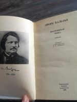 Лот: 19470819. Фото: 2. Книга Оноре Бальзак Шагреневая... Детям и родителям