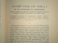 Лот: 23694476. Фото: 6. Опыты и исследования В. Ключевского...
