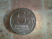 Лот: 6836523. Фото: 3. 5 рублей 2015г. 170 лет русскому... Коллекционирование, моделизм