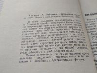 Лот: 19311932. Фото: 3. Азимов Айзек. Нейтрино - призрачная... Литература, книги