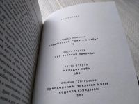 Лот: 17679652. Фото: 3. oz меш. (17..022) Книга о Небе... Красноярск