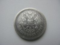 Лот: 10874219. Фото: 3. 50 копеек 1895 год АГ Оригинал. Коллекционирование, моделизм