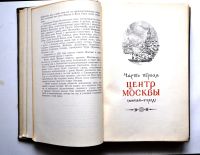 Лот: 16607000. Фото: 3. Сытин Петр – Из истории московских... Литература, книги