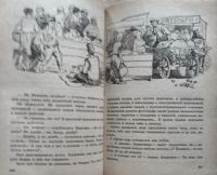 Лот: 21431181. Фото: 10. Иосиф Дик - В дебрях Кара-Бумбы...