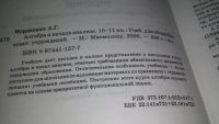 Лот: 11983394. Фото: 2. Алгебра и начала анализа. 10-11... Учебники и методическая литература