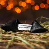 Лот: 16680617. Фото: 2. Печенье с предсказанием, черное... Кондитерские изделия, конфеты