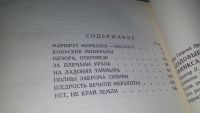 Лот: 11119389. Фото: 3. Кладовые северного сфинкса, Блок... Литература, книги