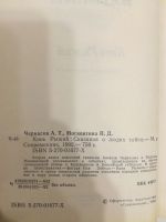 Лот: 21018208. Фото: 2. Алексей Черкасов. Полина Москвитина... Литература, книги