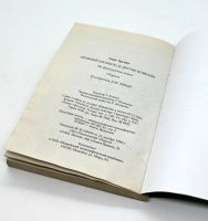 Лот: 23537181. Фото: 3. 📙 André Maurois/ Une carriére... Красноярск