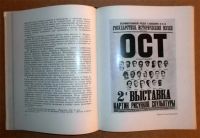 Лот: 6255752. Фото: 8. Книга В. Костин. ОСТ (Общество...