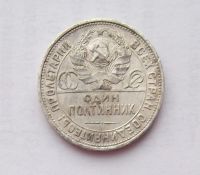 Лот: 10961028. Фото: 2. 50 копеек 1925 (много монет СССР... Монеты