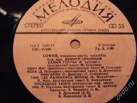 Лот: 717220. Фото: 2. винил софия. Антиквариат