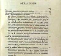 Лот: 18118840. Фото: 4. Проф. С. Глазенап. Тригонометрия... Красноярск