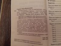 Лот: 12461556. Фото: 3. Полный сборник задач по математике... Литература, книги