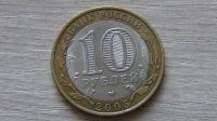 Лот: 7696429. Фото: 2. 10 рублей 2005 Ленинградская область. Монеты
