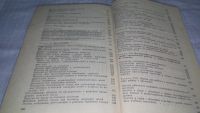 Лот: 12056382. Фото: 5. ок...Советское законодательство...