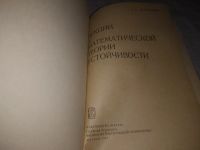 Лот: 5371104. Фото: 3. (3010901)Борис Демидович, Лекции... Литература, книги