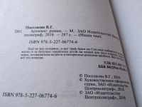 Лот: 17573132. Фото: 4. Цикл: Маг, Поселягин В. Г., Начало...
