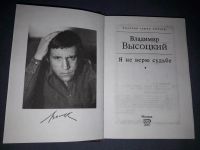 Лот: 9995558. Фото: 2. Владимир Высоцкий. Сборник стихов... Литература, книги