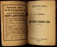 Лот: 16514722. Фото: 2. Н.С.Лесков. Леди Макбет мценского... Антиквариат
