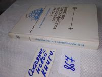 Лот: 17755576. Фото: 7. Очерки по истории географических...