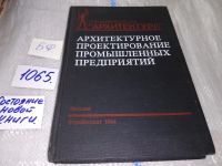 Лот: 16084662. Фото: 10. Демидов С.В. и др., Архитектурное...