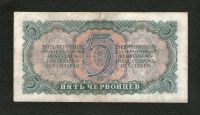 Лот: 10553998. Фото: 2. 5 (пять) червонцев 1937 года... Банкноты