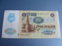 Лот: 3274147. Фото: 2. 100 рублей 1991 год 2 вид. Банкноты