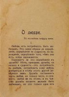 Лот: 20068651. Фото: 3. Сочинение члена французской Академии... Коллекционирование, моделизм