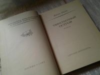 Лот: 5367353. Фото: 2. Жюль Верн, Таинственный Остров... Литература, книги