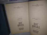 Лот: 18978403. Фото: 2. ок(2092318*2)...М. Шолохов. Тихий... Литература, книги