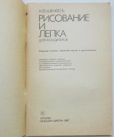 Лот: 24137506. Фото: 2. Рисование и лепка для кондитеров... Хобби, туризм, спорт