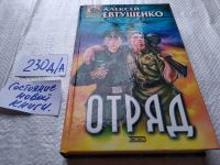 Лот: 18440894. Фото: 4. Отряд/Отряд-3. Контрольное измерение...