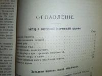 Лот: 24993784. Фото: 3. История восточной и западной церквей... Коллекционирование, моделизм