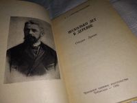 Лот: 13471086. Фото: 2. Гарин-Михайловский Николай, Несколько... Литература, книги