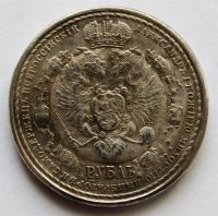 Лот: 3845502. Фото: 2. 1 рубль 1912 года с рубля. Монеты