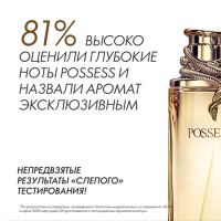 Лот: 19010032. Фото: 3. Парфюмерная вода Possess. Красота и здоровье