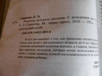 Лот: 9985993. Фото: 7. «Рецепты детского питания» С рождения...