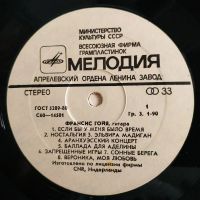 Лот: 19543923. Фото: 3. LP ● Франсис Гойя ● гитара. Красноярск
