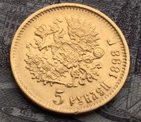 Лот: 11181025. Фото: 6. 5 рублей 1898 года! Оригинал...