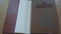 Лот: 4069276. Фото: 2. Книга-воспоминание о войне "Это... Общественные и гуманитарные науки