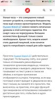 Лот: 16139171. Фото: 4. Смарт-часы Huawei watch GT-990
