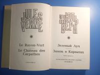 Лот: 18836253. Фото: 3. серия "Неизвестный Жюль Верн... Красноярск