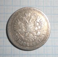 Лот: 6526431. Фото: 2. 50 копеек 1894 года. Монеты