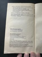 Лот: 21580235. Фото: 4. Как правильно питаться. Скурихин... Красноярск